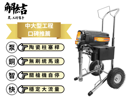 免運 7t 795噴塗機 適合中大型案場 防鏽漆 防火漆 乳膠漆 防水漆 大流量霧化