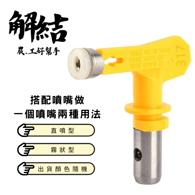 噴塗機噴嘴 噴頭噴槍嘴 噴嘴座 鴨嘴|無氣噴塗機配件