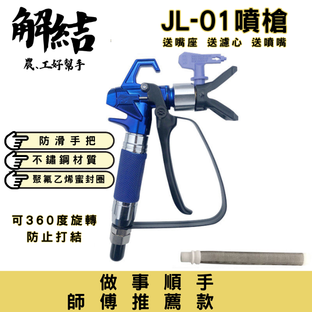 柱塞式噴塗機 通用噴槍 直柄 防滑 不漏漆