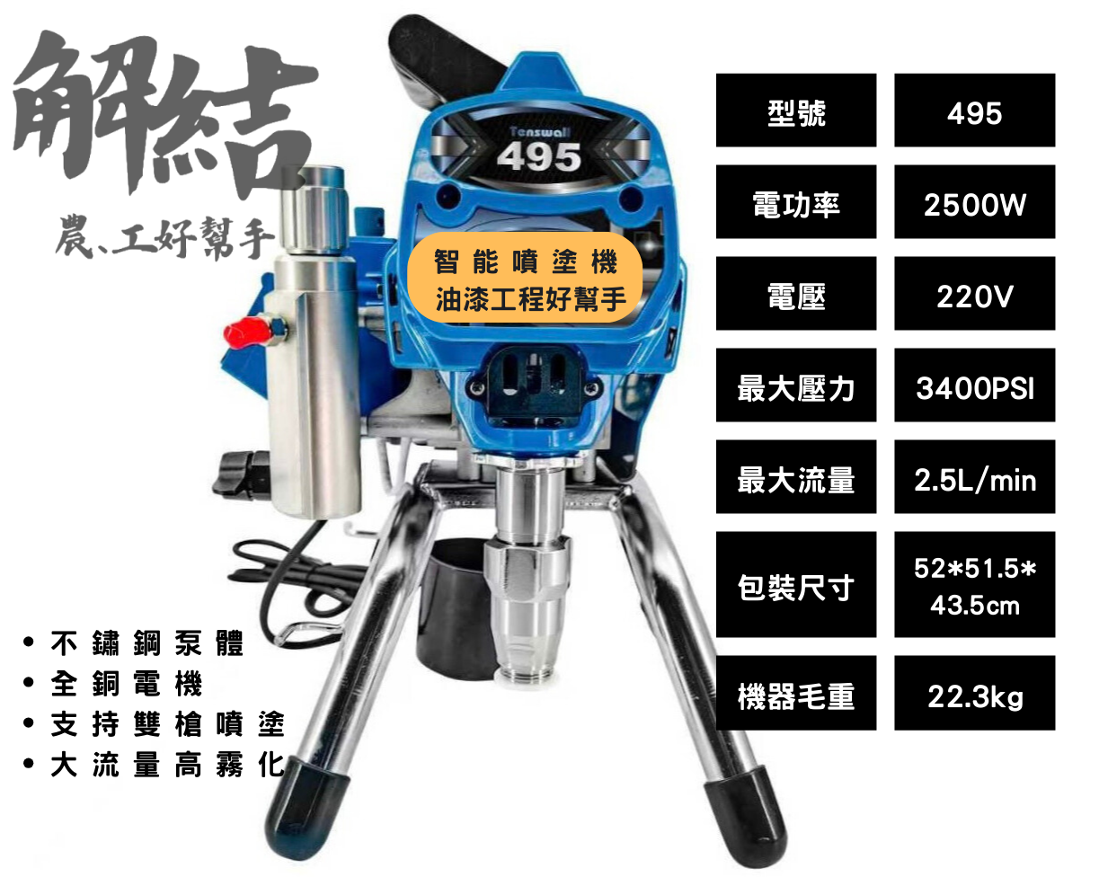 免運495噴塗機 大流量霧化 乳膠漆 上色漆 加快油漆工程最好的幫手