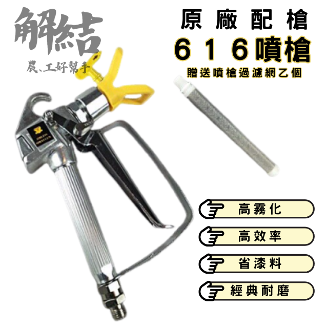 柱塞式噴塗機 通用噴槍 直柄 防滑 不漏漆